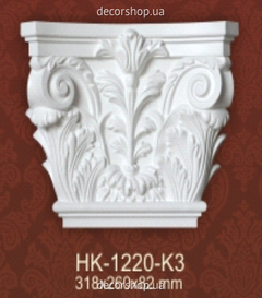 Капітель пілястри Classic Home HK-1220-K3