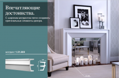 Молдинг гибкий Европласт 1.51.603