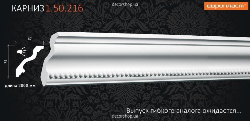 Карниз с орнаментом Европласт 1.50.216