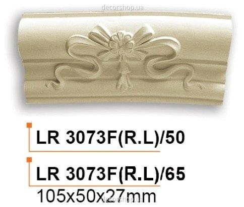 Потолочный бордюр (дуга) LR 3073F(R)/50 вставка фронтальная