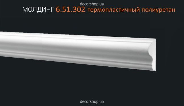 Молдинг МОЛДИНГ 6.51.302