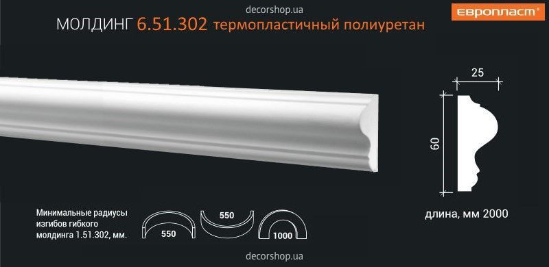 Молдинг МОЛДИНГ 6.51.302
