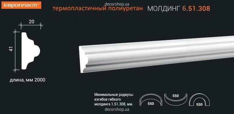 Молдинг МОЛДИНГ 6.51.308