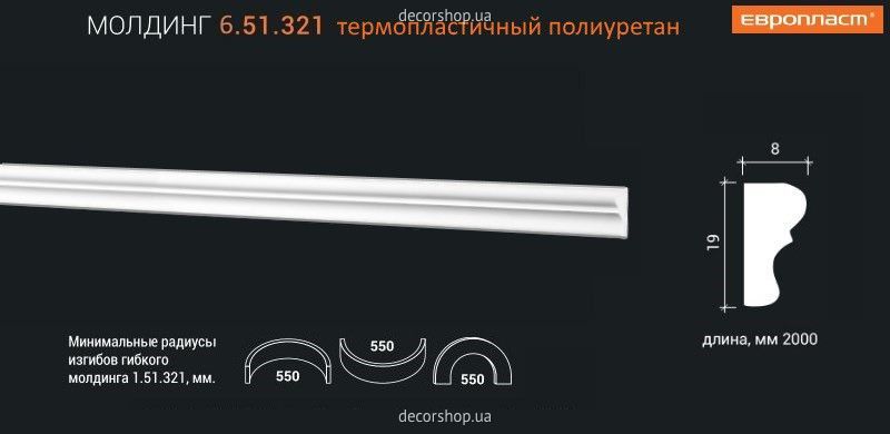 Молдинг МОЛДИНГ 6.51.321