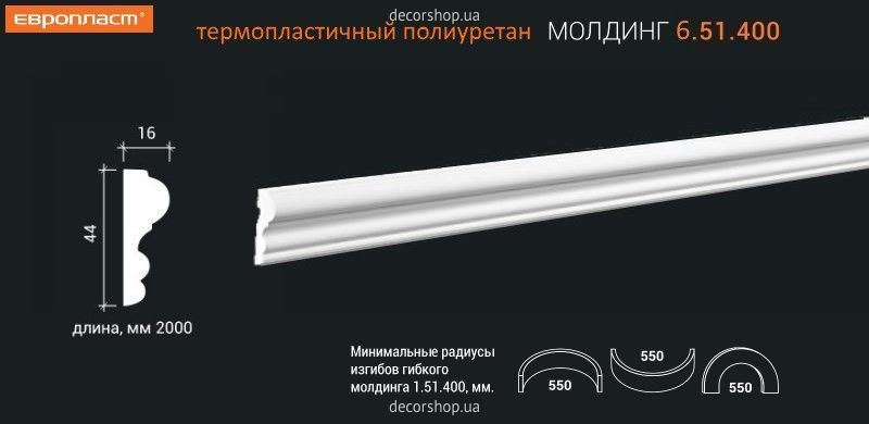 Молдинг МОЛДИНГ 6.51.400