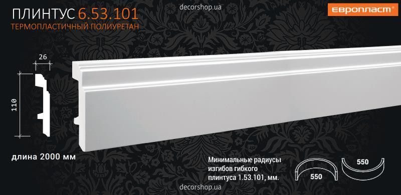 Плинтус из полиуретана ПЛИНТУС 6.53.101