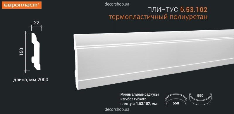 Плинтус из полиуретана ПЛИНТУС 6.53.102