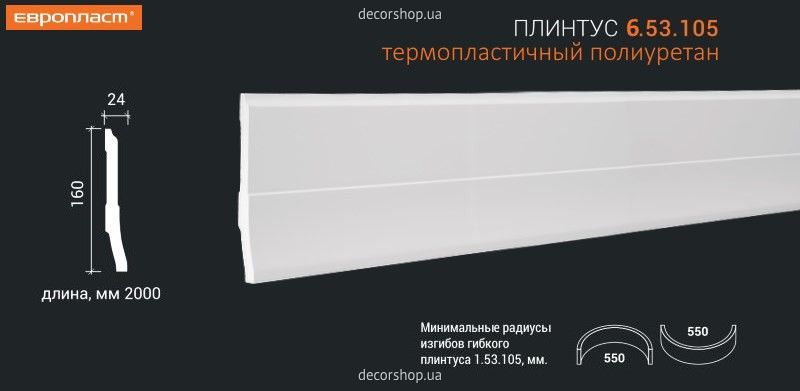 Плинтус из полиуретана ПЛИНТУС 6.53.105