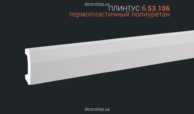 Плинтус из полиуретана ПЛИНТУС 6.53.106