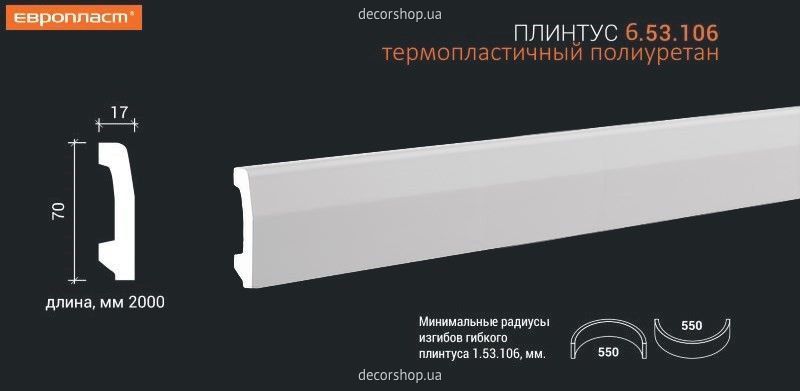 Плинтус из полиуретана ПЛИНТУС 6.53.106