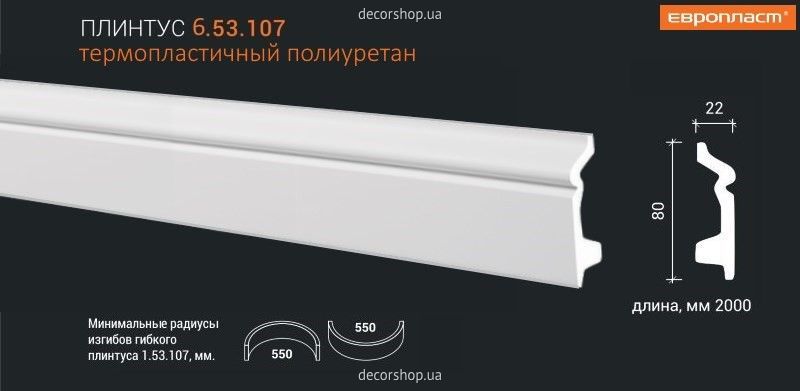 Плинтус из полиуретана ПЛИНТУС 6.53.107
