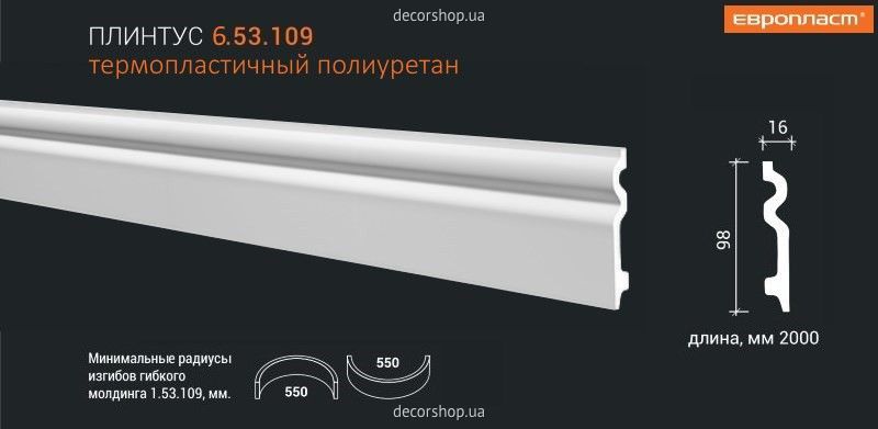 Плинтус из полиуретана ПЛИНТУС 6.53.109