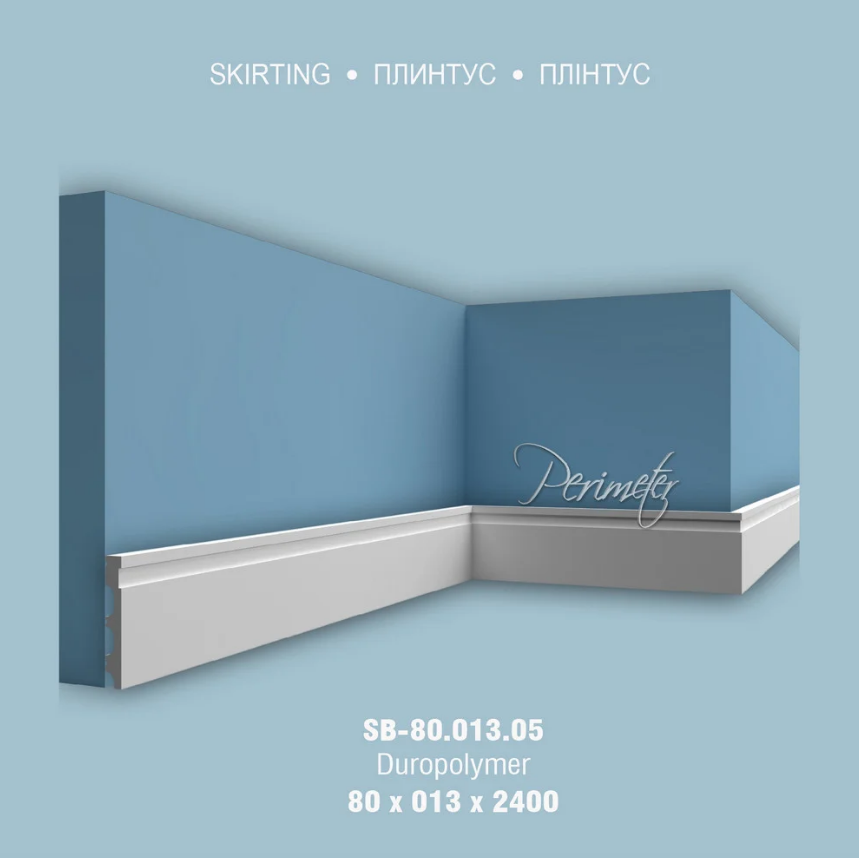 Плинтус из полиуретана Perimeter SB-080.013.05