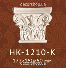Капітель пілястри Classic Home HK-1210-K
