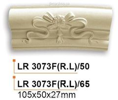 Потолочный бордюр (дуга) Gaudi Decor LR 3073F(R)/65 вставка фронтальная