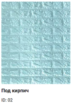 3D панель Sticker wall Самоклеющиеся под кирпич Id 02 Бирюзовый