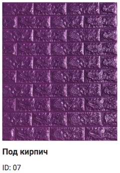 3D панель Sticker wall Самоклеющиеся под кирпич Id 16 Фиолетовый