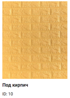 3D панель Sticker wall Самоклеющиеся под кирпич Id 10 Желтый
