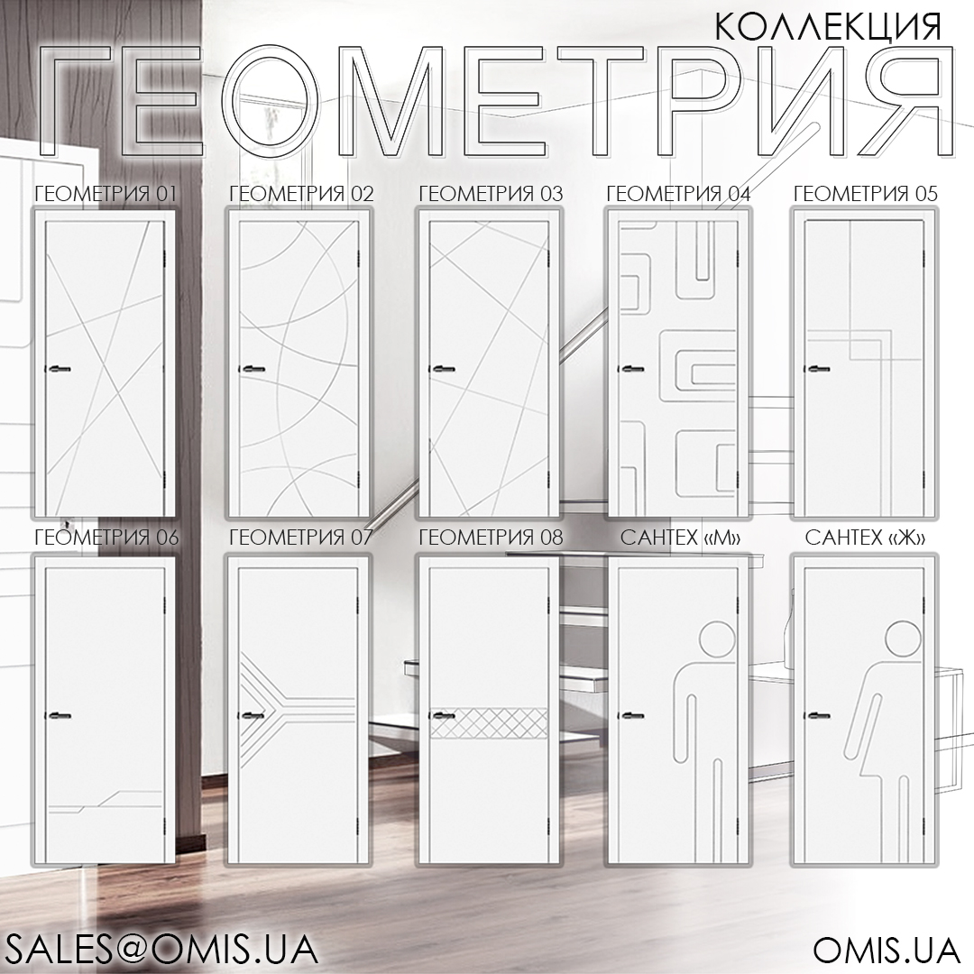 Міжкімнатні двері Оміс геометрія 05 білий silk matt