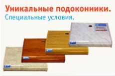 Подоконники Данке Киев